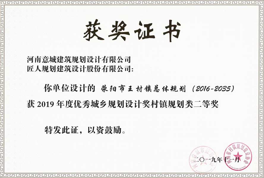 滎陽(yáng)市王村鎮(zhèn)總體規(guī)劃