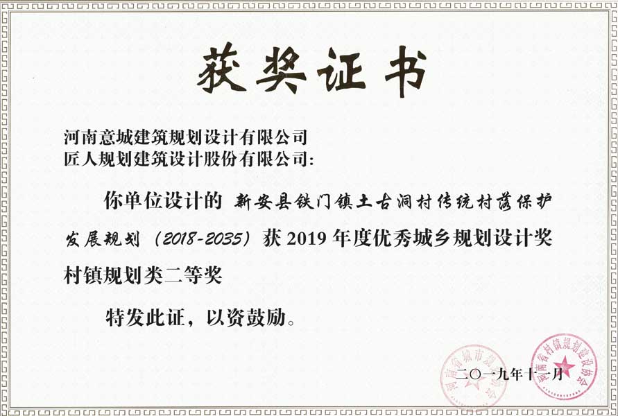 新安縣鐵門(mén)鎮(zhèn)土古洞村傳統(tǒng)村落保護(hù)發(fā)展規(guī)劃