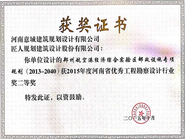 鄭州航空港經(jīng)濟(jì)綜合實(shí)驗(yàn)區(qū)郵政設(shè)施專項(xiàng)規(guī)劃