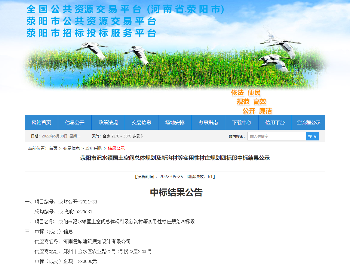 公司中標(biāo)王村鎮(zhèn)木樓村、丁村、段坊村實(shí)用性村莊規(guī)劃編制