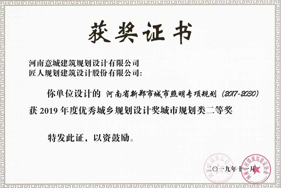 新鄭市城市照明專項(xiàng)規(guī)劃