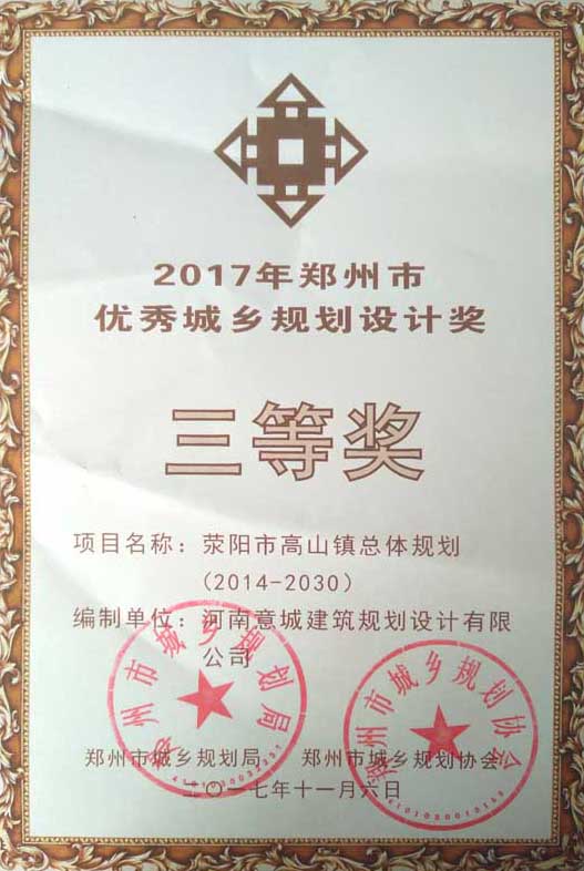 滎陽(yáng)市高山鎮(zhèn)總體規(guī)劃