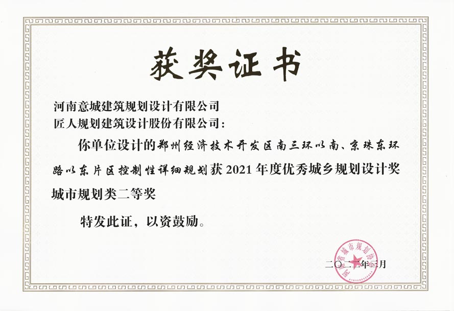 鄭州市經(jīng)開(kāi)區(qū)南三環(huán)以南控制性詳細(xì)規(guī)劃