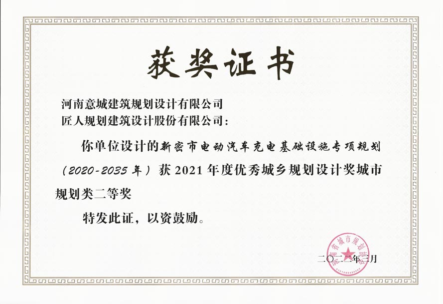 新密市電動(dòng)汽車充電基礎(chǔ)設(shè)施專項(xiàng)規(guī)劃