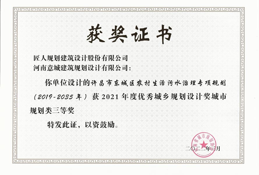 許昌市東城區(qū)農(nóng)村生活水治理專項(xiàng)規(guī)劃