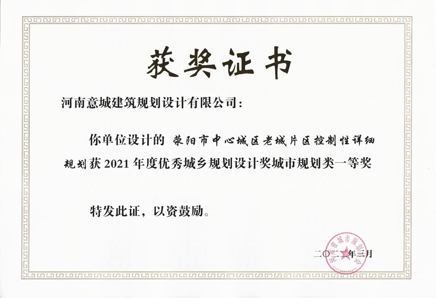 滎陽(yáng)市中心城區(qū)老城片區(qū)控制性詳細(xì)規(guī)劃